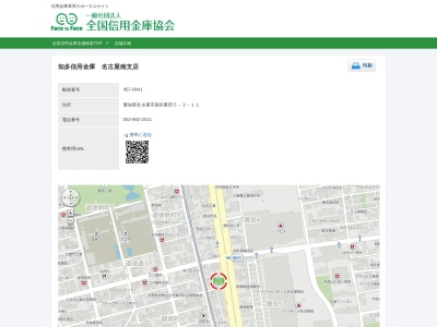 知多信用金庫名古屋南支店(愛知県名古屋市南区豊田5-3-11)