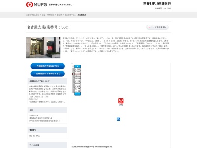 三菱UFJ信託銀行名古屋支店(愛知県名古屋市中区新栄町1-1)