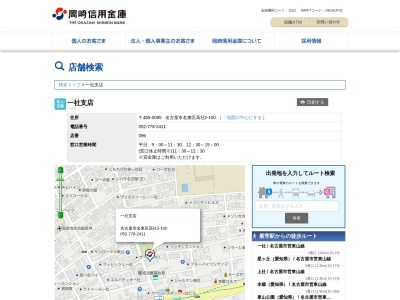 岡崎信用金庫一社支店(愛知県名古屋市名東区高社2-100)