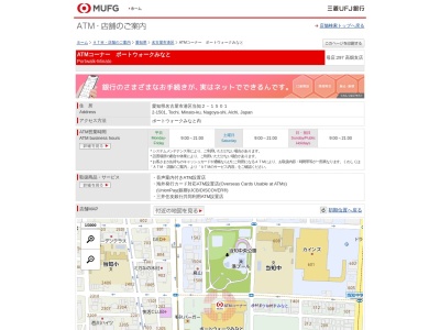 三菱UFJ銀行ATMコーナー ポートウォークみなと(日本、〒455-8610愛知県名古屋市港区当知2丁目1501ポートウォークみなと)