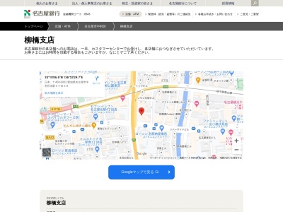 名古屋銀行柳橋支店(愛知県名古屋市中村区名駅5-38-12)