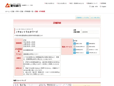愛知銀行(日本、〒450-6001愛知県名古屋市中村区名駅南1丁目1−4)