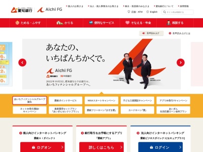 愛知銀行(日本、〒450-6490 愛知県名古屋市中村区名駅3丁目28−12)