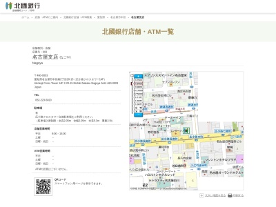 北國銀行名古屋支店(愛知県名古屋市中区錦2-20-15)
