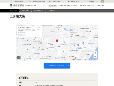 名古屋銀行五月通支店(愛知県名古屋市中川区長良町2-34)