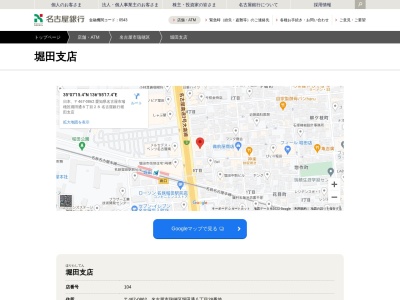 名古屋銀行堀田支店(愛知県名古屋市瑞穂区堀田通8-28)