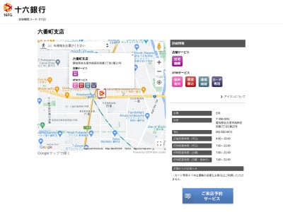 十六銀行六番町支店(愛知県名古屋市熱田区四番2-2-22)