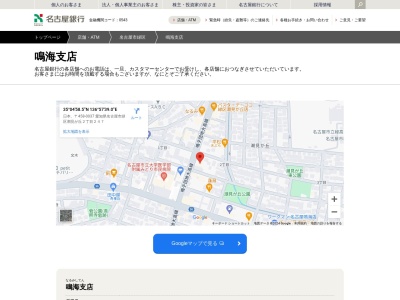 名古屋銀行鳴海支店(愛知県名古屋市緑区潮見が丘2-247)
