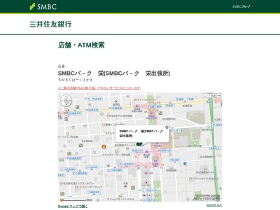 三井住友銀行SMBCパーク栄出張所(愛知県名古屋市中区錦3-16-27)