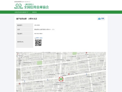 瀬戸信用金庫大野木支店(愛知県名古屋市西区大野木4-33)