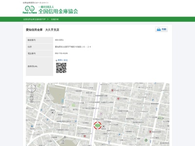 愛知信用金庫大久手支店(愛知県名古屋市千種区今池南18-24)