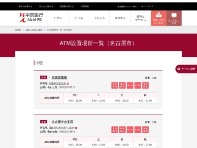 中京銀行(日本、〒460-0008愛知県名古屋市中区栄３丁目２９−１)
