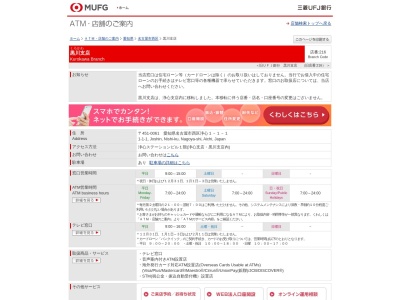 三菱UFJ銀行黒川支店(愛知県名古屋市西区浄心1-1-1)