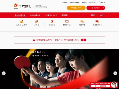 十六銀行(日本、〒450-0003愛知県名古屋市中村区名駅南1丁目1−4)