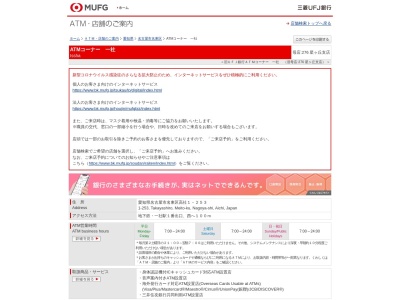 三菱UFJ銀行ATMコーナー一社(日本、〒465-0095 愛知県名古屋市名東区高社1丁目1−253)