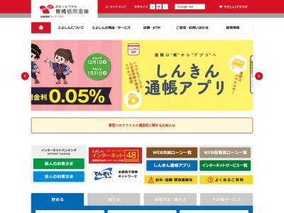 豊橋信用金庫 中央支店のクチコミ・評判とホームページ