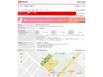 三菱UFJ銀行 ATMコーナー 豊橋フランテ館(日本、〒441-8149 愛知県豊橋市中野町平北平北８８−５)