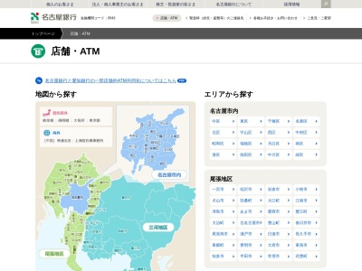 ランキング第6位はクチコミ数「0件」、評価「0.00」で「名古屋銀行」