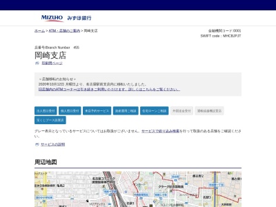 みずほ銀行 岡崎支店(日本、〒444-0860 愛知県岡崎市明大寺本町4−４０)
