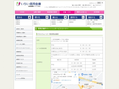 いちい信用金庫(日本、〒491-0022愛知県一宮市両郷町一丁目2番地)