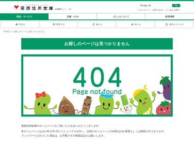 尾西信用金庫ATM(日本、〒493-0001愛知県一宮市木曽川町黒田字南ハツケ池25−1)