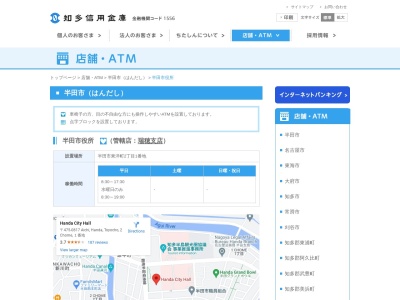 ランキング第9位はクチコミ数「0件」、評価「0.00」で「知多信用金庫 半田市役所ATM」