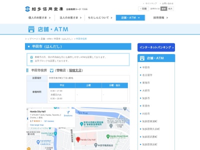 知多信用金庫 半田市役所ATM(〒475-0817,２丁目東洋町半田市愛知県475-0817日本)