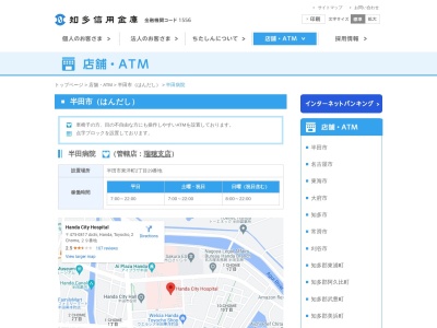 知多信用金庫 半田病院ATM(日本、〒475-0817愛知県半田市東洋町２丁目市立半田病院)