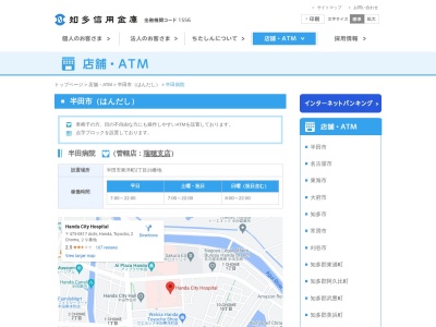 ランキング第8位はクチコミ数「0件」、評価「0.00」で「知多信用金庫 半田病院ATM」