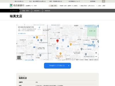 名古屋銀行味美支店(愛知県春日井市美濃町1-8)