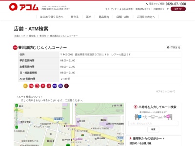 豊川諏訪むじんくんコーナー(日本、〒442-0068愛知県豊川市諏訪3丁目145レアール諏訪)