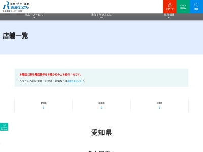 東海労働金庫 豊川支店(日本、〒442-0068 愛知県豊川市諏訪3丁目 愛知県豊川市諏訪3丁目242−4)