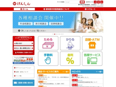 愛知県中央信用組合 西端支店(日本、〒447-0088 愛知県碧南市札木町2丁目1)