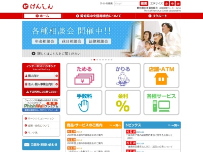 愛知県中央信用組合 辻支店(日本、〒447-0085 愛知県碧南市金山町5丁目84)