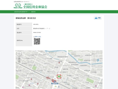 碧海信用金庫東刈谷支店(愛知県刈谷市板倉町1-7-1)