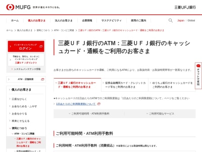 三菱UFJ銀行 刈谷支店 刈谷高倉出張所(日本、〒448-0037 愛知県刈谷市高倉町１丁目１−５１６)