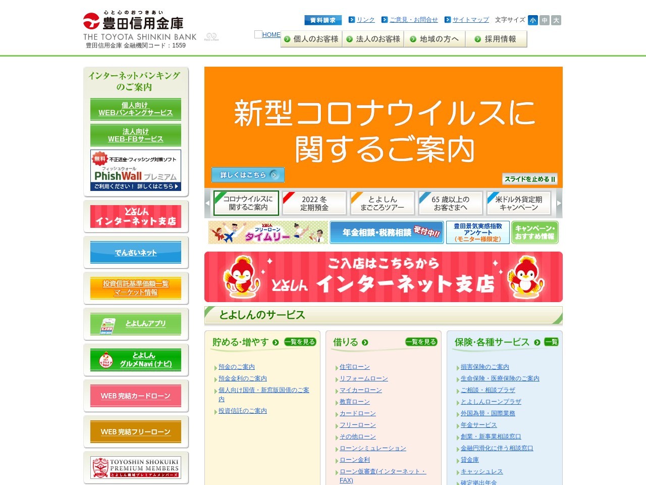 豊田信用金庫陣中支店(日本、〒471-0075 愛知県豊田市日之出町1丁目1−1)