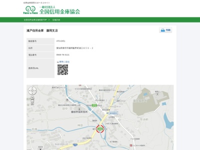 瀬戸信用金庫藤岡支店(愛知県豊田市藤岡飯野町坂口859-2)