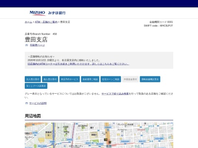 みずほ銀行 豊田支店のクチコミ・評判とホームページ