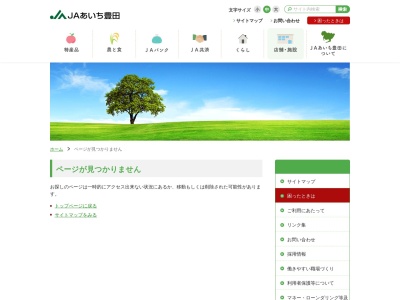 JAあいち豊田 土橋支店のクチコミ・評判とホームページ