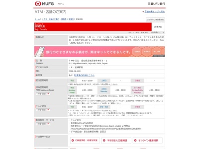 三菱UFJ銀行 刈谷・安城ローン推進室(日本、〒446-0032愛知県安城市御幸本町6−1JR・安城駅前(安城支店2階)
