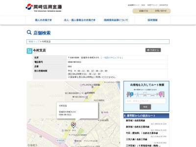 岡崎信用金庫今村支店(愛知県安城市今本町4-2-5)