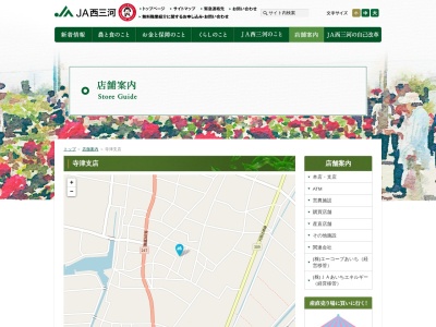 JA西三河 寺津支店(日本、〒444-0324愛知県西尾市寺津町観音東19−5)