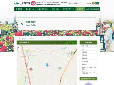 JA西三河一色西部支店(日本、〒444-0427愛知県西尾市一色町赤羽東乾地129)
