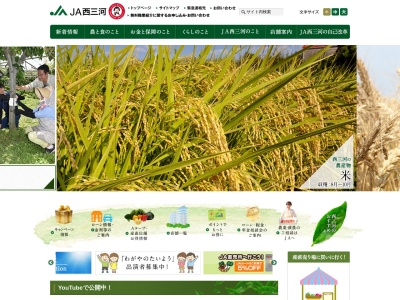 JA西三河 三和支店(日本、〒445-0005 愛知県西尾市米野町土井ノ内19)