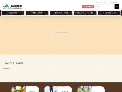 JA蒲郡市大塚支店(日本、〒443-0013愛知県蒲郡市大塚町大門112)