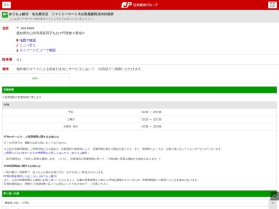 ランキング第7位はクチコミ数「0件」、評価「0.00」で「ゆうちょ銀行 名古屋支店 ファミリーマート犬山羽黒新田店内出張所」
