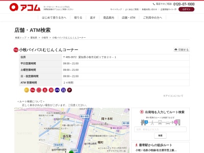 小牧バイパスむじんくんコーナー(日本、〒485-0072愛知県小牧市元町1丁目20−1)