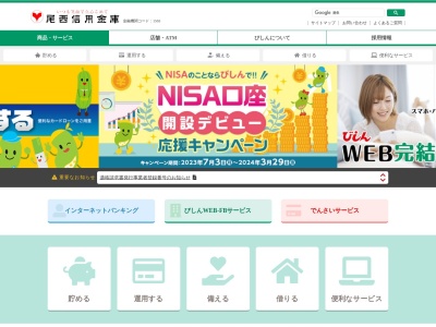 尾西信用金庫 大里支店(日本、〒492-8185 愛知県稲沢市日下部西町2丁目 日下部西町二丁目117番地1)