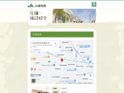 愛知西農協大里支店(日本、〒492-8246愛知県稲沢市奥田計用町72)